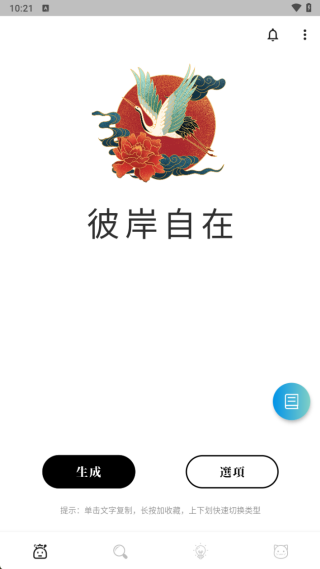 彼岸自在