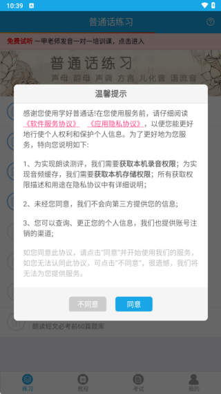 学好普通话最新版