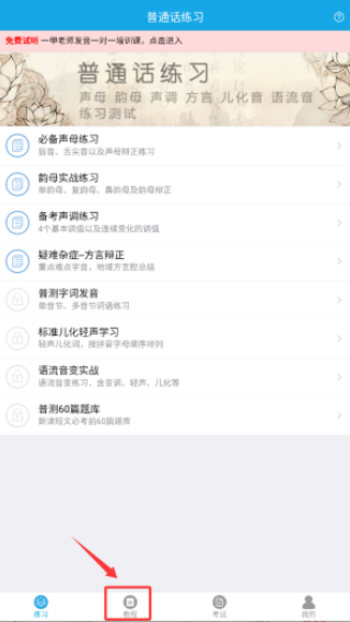 学好普通话最新版