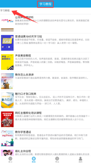 学好普通话最新版