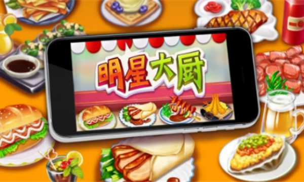 明星料理王