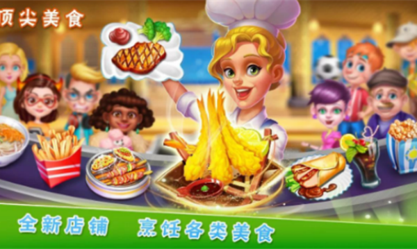 明星料理王