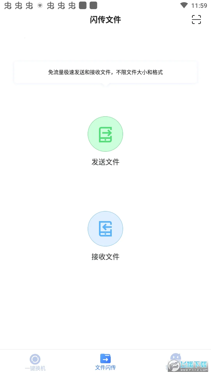 51闪传(零流量文件传)v3.1.6(2)