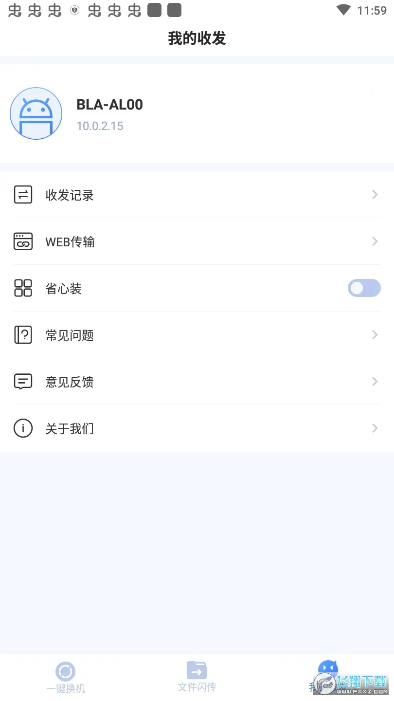 51闪传(零流量文件传)v3.1.6(1)