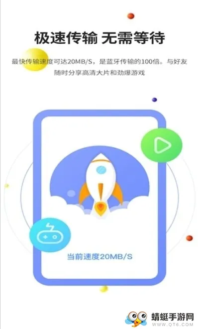 51闪传(零流量文件传)v3.1.6(4)