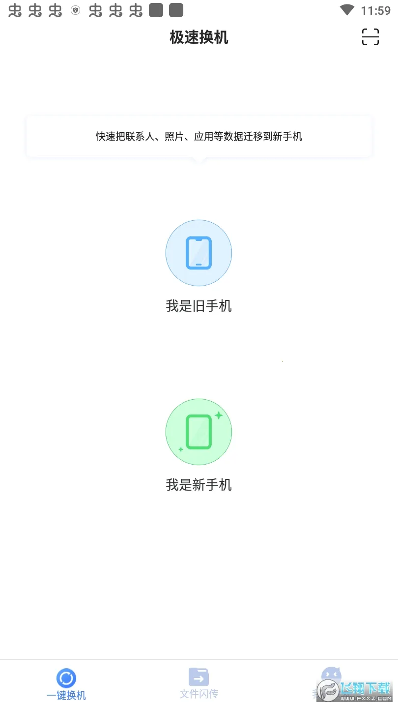 51闪传(零流量文件传)v3.1.6(3)