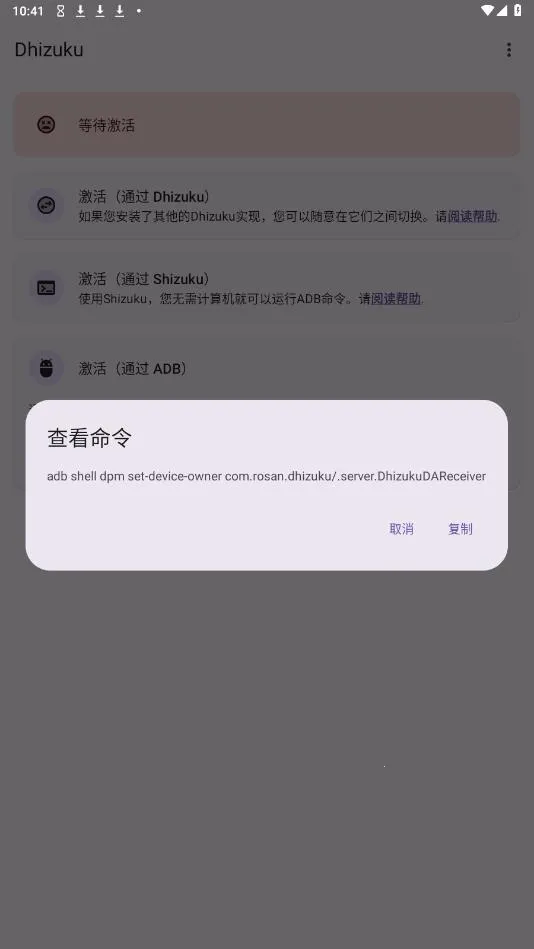Dhizuku2026下载v2.11(2)