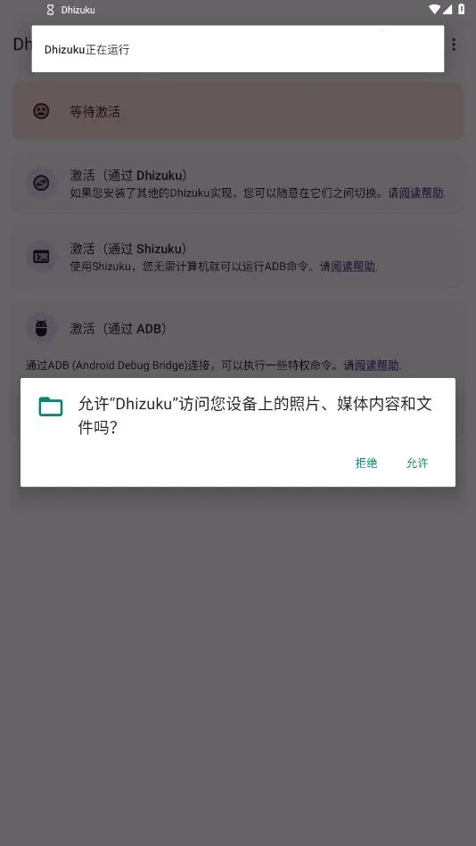 Dhizuku2026下载v2.11(1)