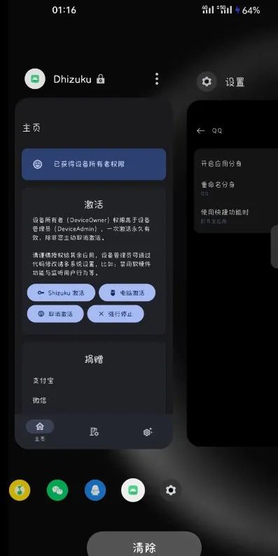 Dhizuku2026下载v2.11(4)