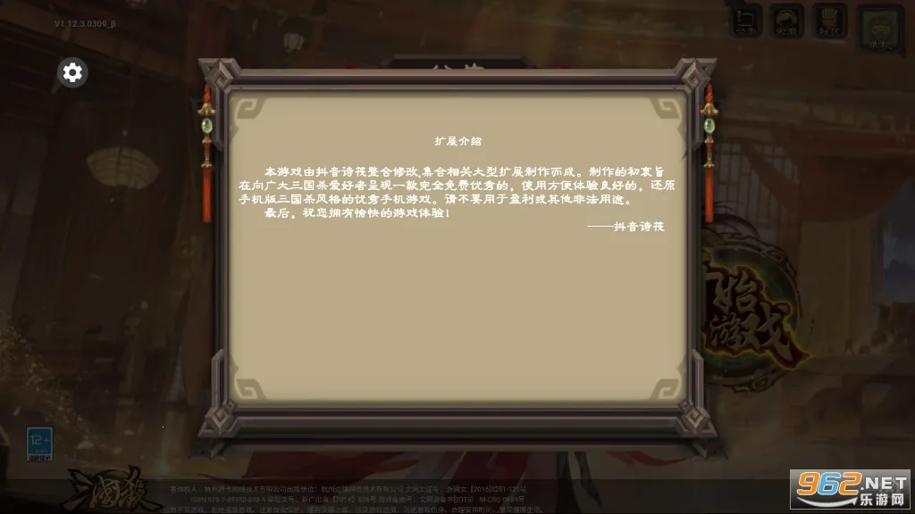 无名杀懒人包(三国卡牌游戏)v1.0.2(1)