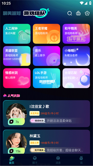 BB语音