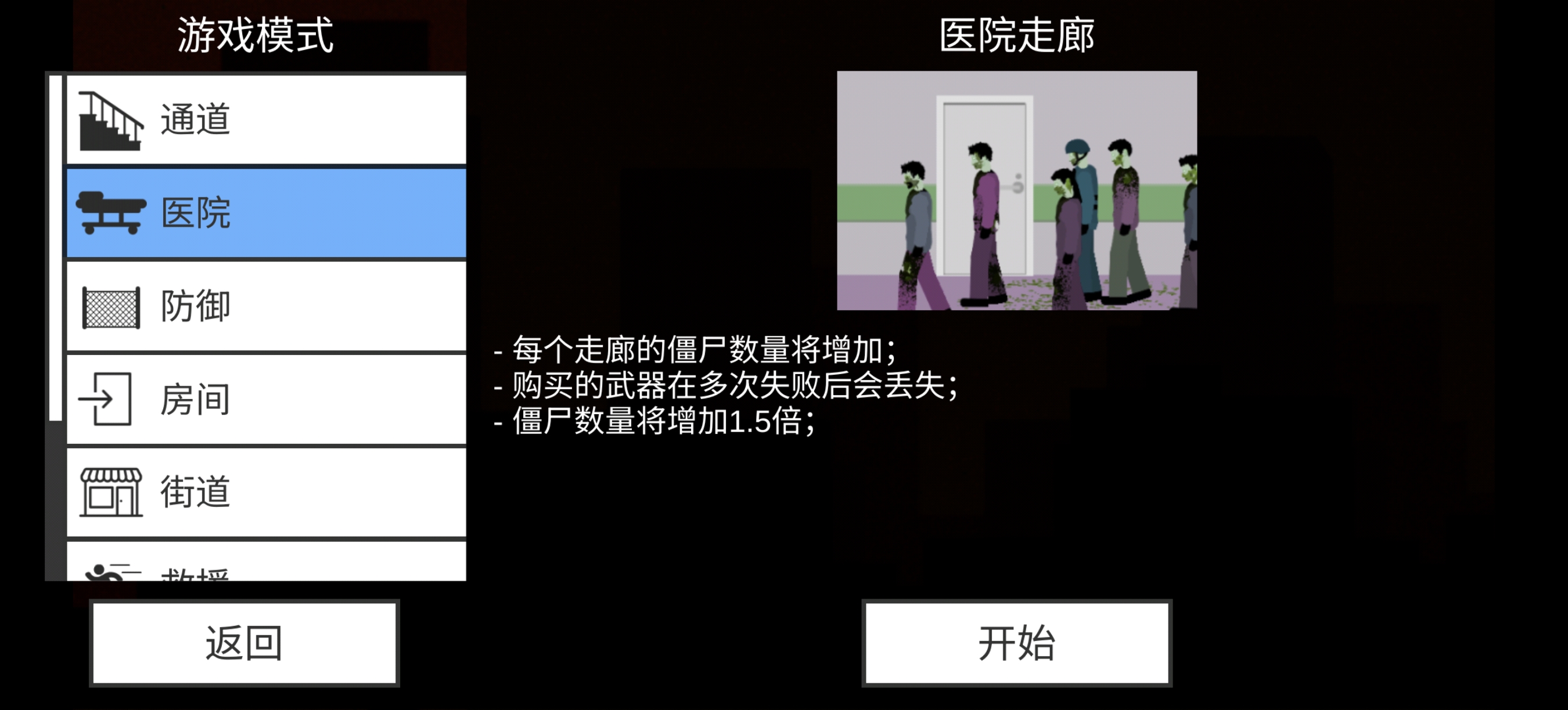 平面僵尸清缴