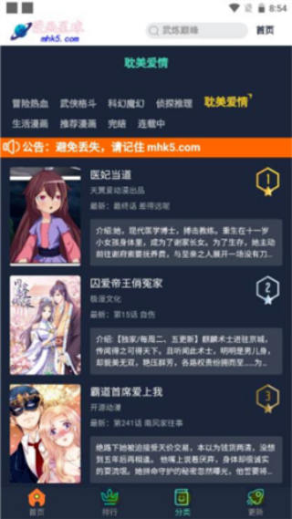 漫画星球正版