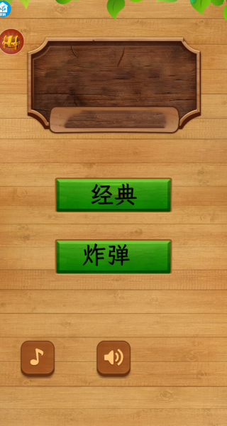 开心推方块