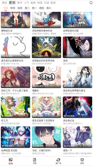 喵上漫画去广告解锁版