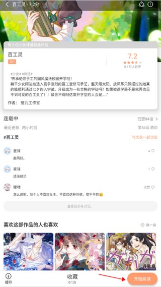 喵上漫画去广告解锁版