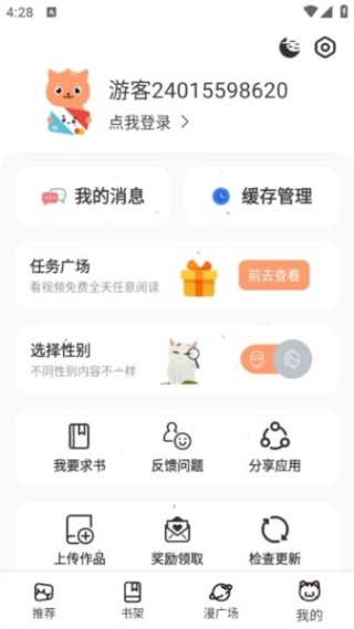 喵上漫画app最新版