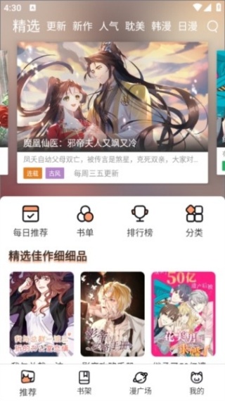 喵上漫画app最新版