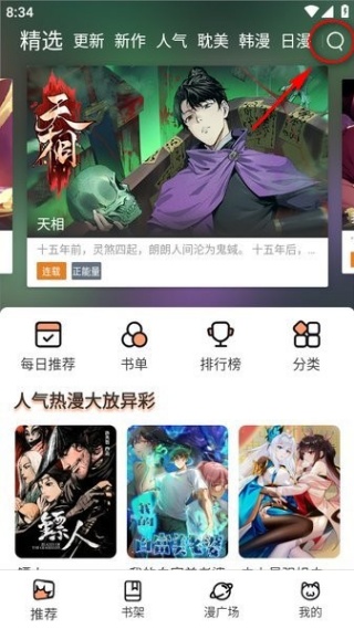 喵上漫画去广告