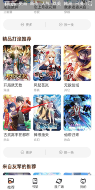 喵上漫画
