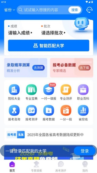 报考大学
