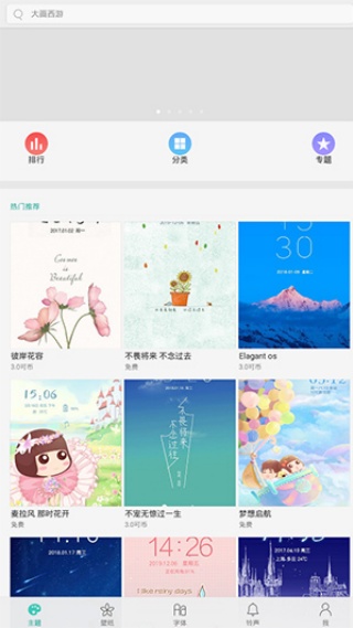 vivo主题商店最新版