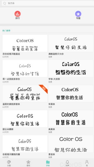 vivo主题商店最新版