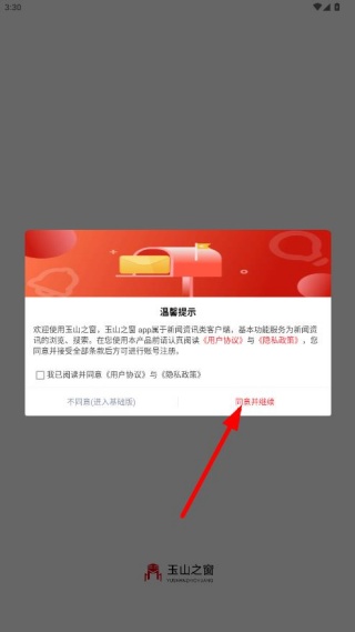 玉山之窗