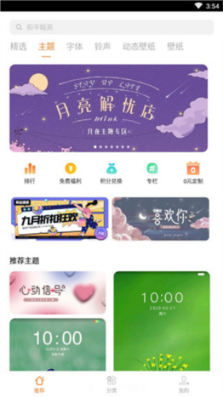 vivo主题商店免费版