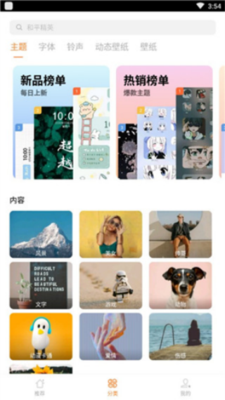 vivo主题商店免费版