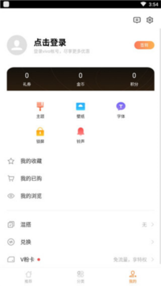 vivo主题商店免费版