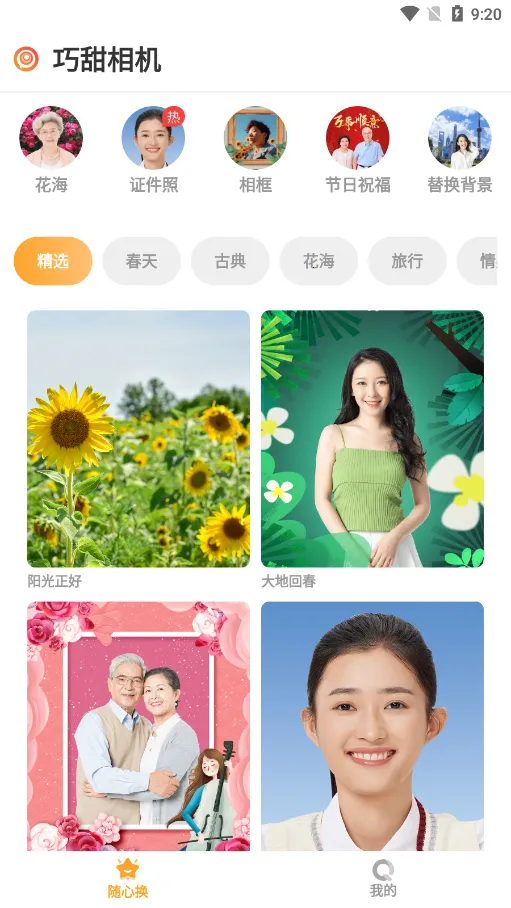 巧甜相机(拍照编辑软件)v1.0.1(3)