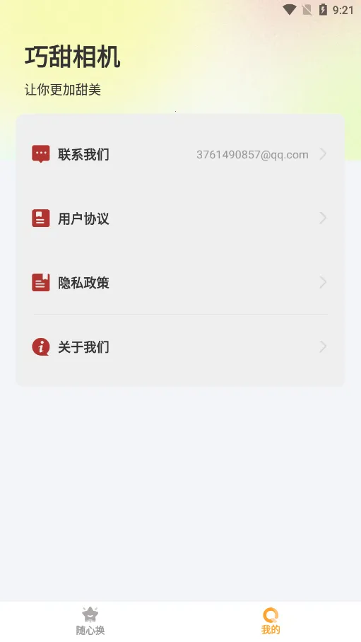 巧甜相机(拍照编辑软件)v1.0.1(2)