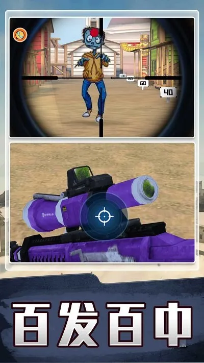 生死对狙(枪战射击游戏)v1.0(3)