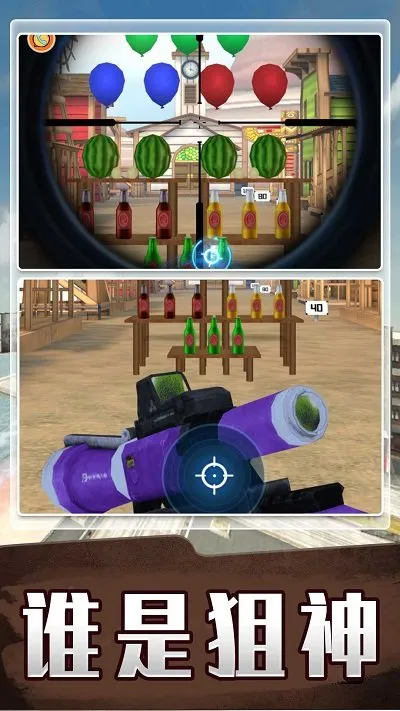 生死对狙(枪战射击游戏)v1.0(4)