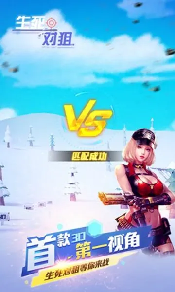 生死对狙(枪战射击游戏)v1.0(1)