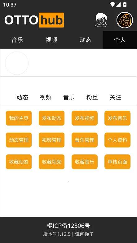 ottohub(音乐娱乐社区)