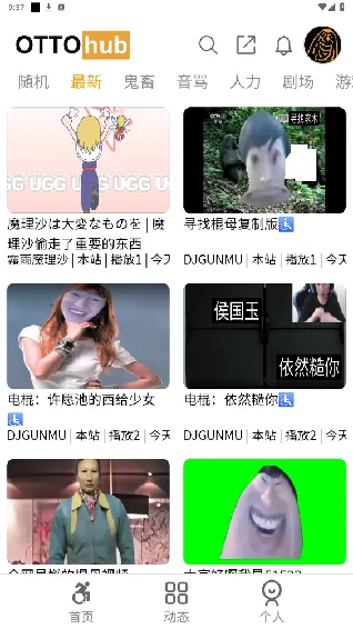 ottohub(音乐娱乐社区)