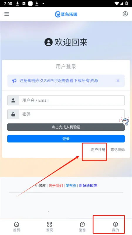 菜鸟乐园最新安卓版