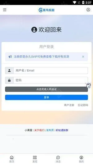 菜鸟乐园最新安卓版