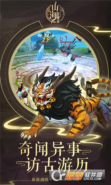 山海异闻录(山海修仙游戏)v1.1.138(1)