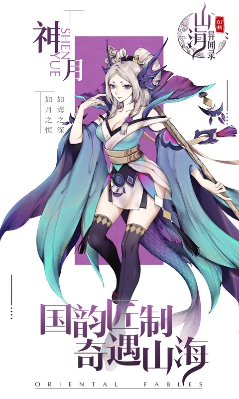 山海异闻录(山海修仙游戏)v1.1.138(4)