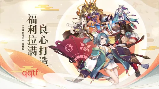 山海异闻录(山海修仙游戏)