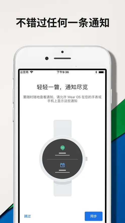 WearADay(手表控制工具)v3.0.0(3)