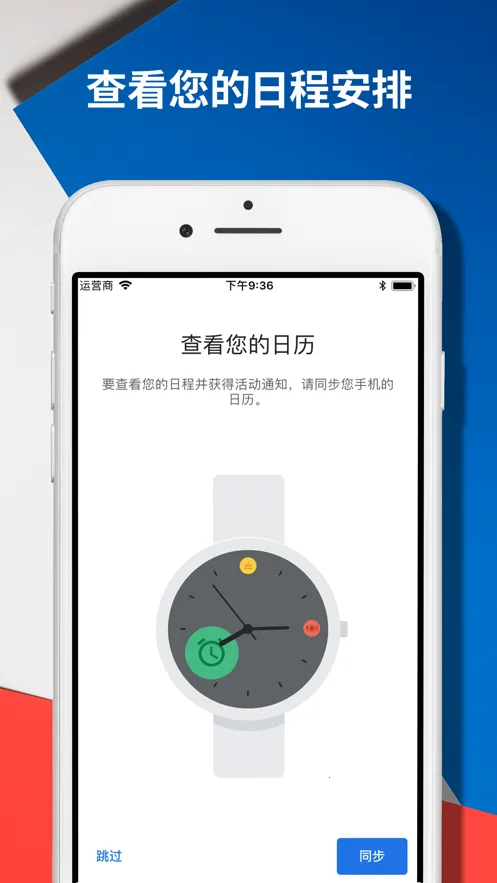 WearADay(手表控制工具)v3.0.0(4)