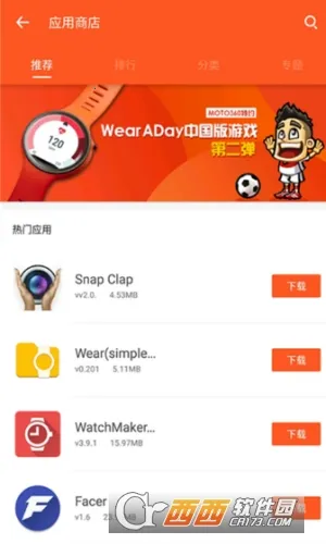 WearADay(手表控制工具)v3.0.0(2)