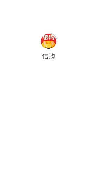 倍购