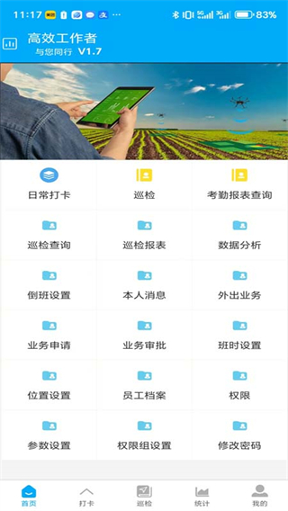 考勤巡检系统