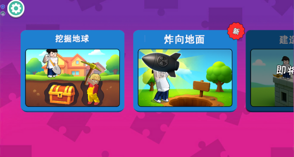 挖穿地球冒险