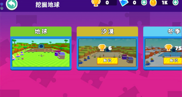 挖穿地球冒险